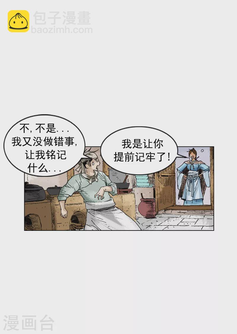 第197话 铭记在心-第200话