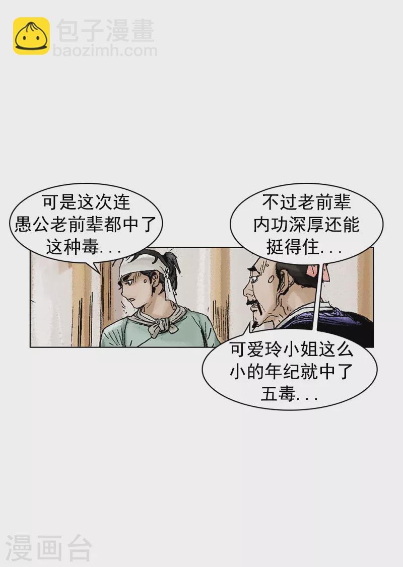第197话 铭记在心-第200话