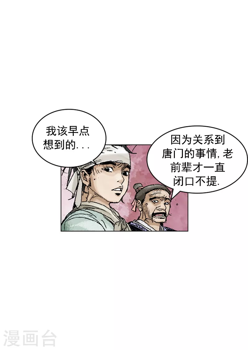 第197话 铭记在心-第200话