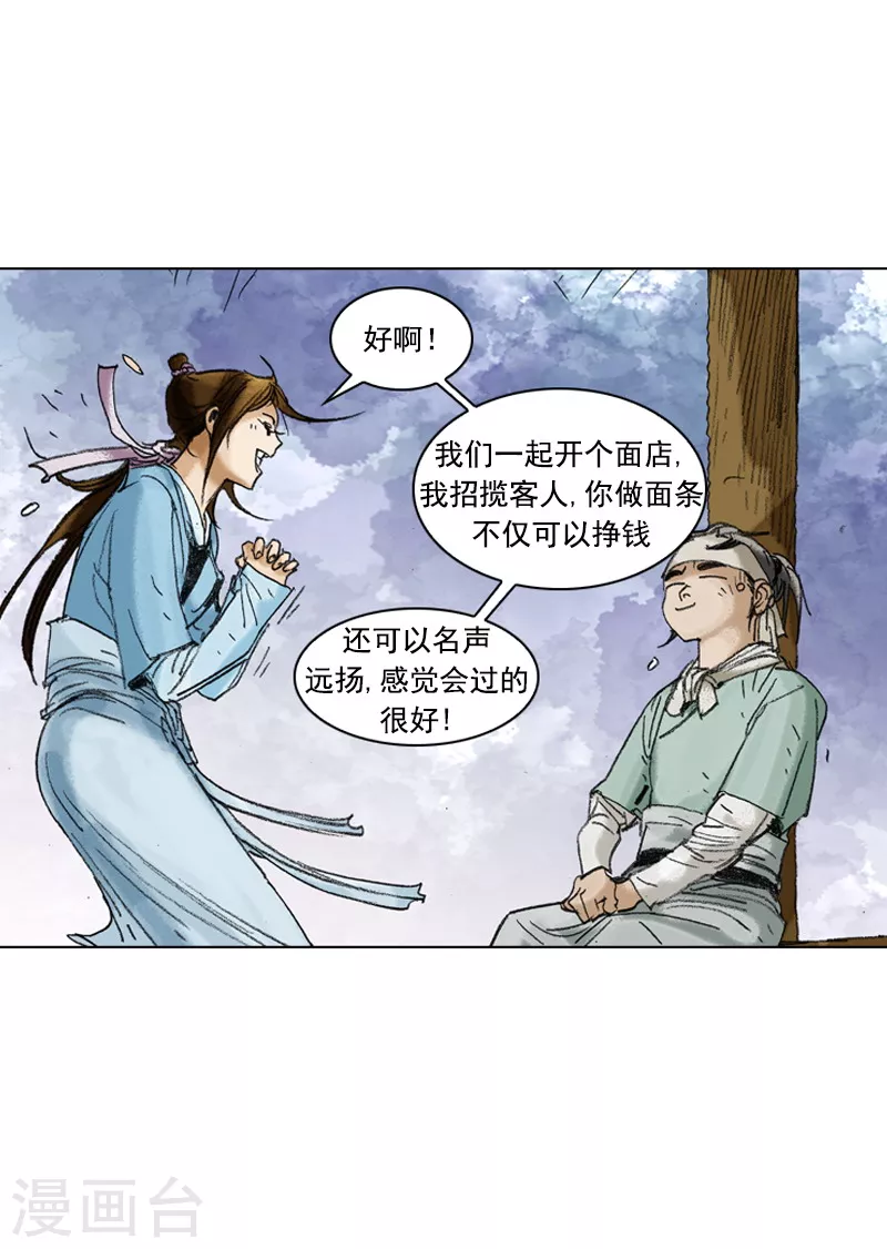 第201话 开店-第204话