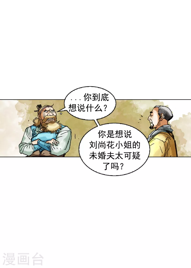第203话 疑惑-第206话
