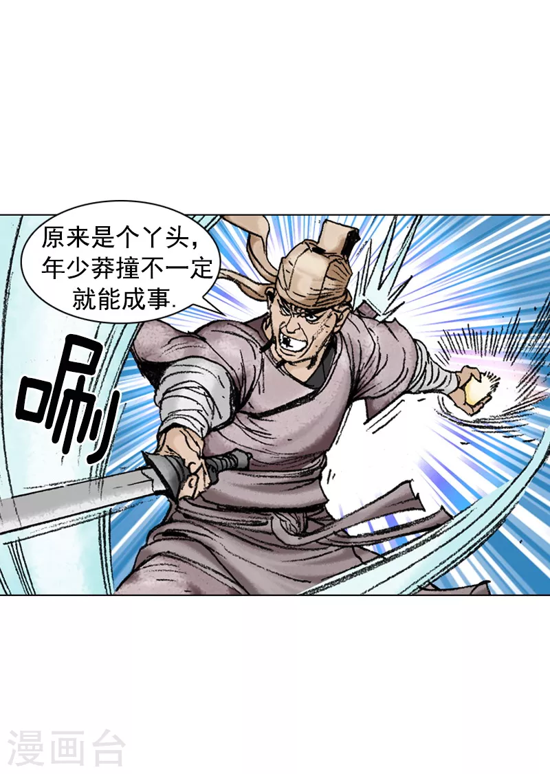 第205话 仓皇而逃-第208话