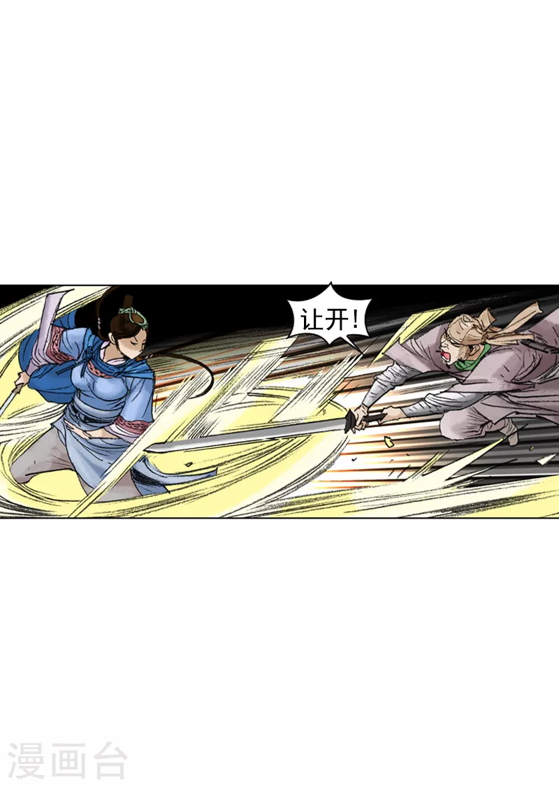 第205话 仓皇而逃-第208话