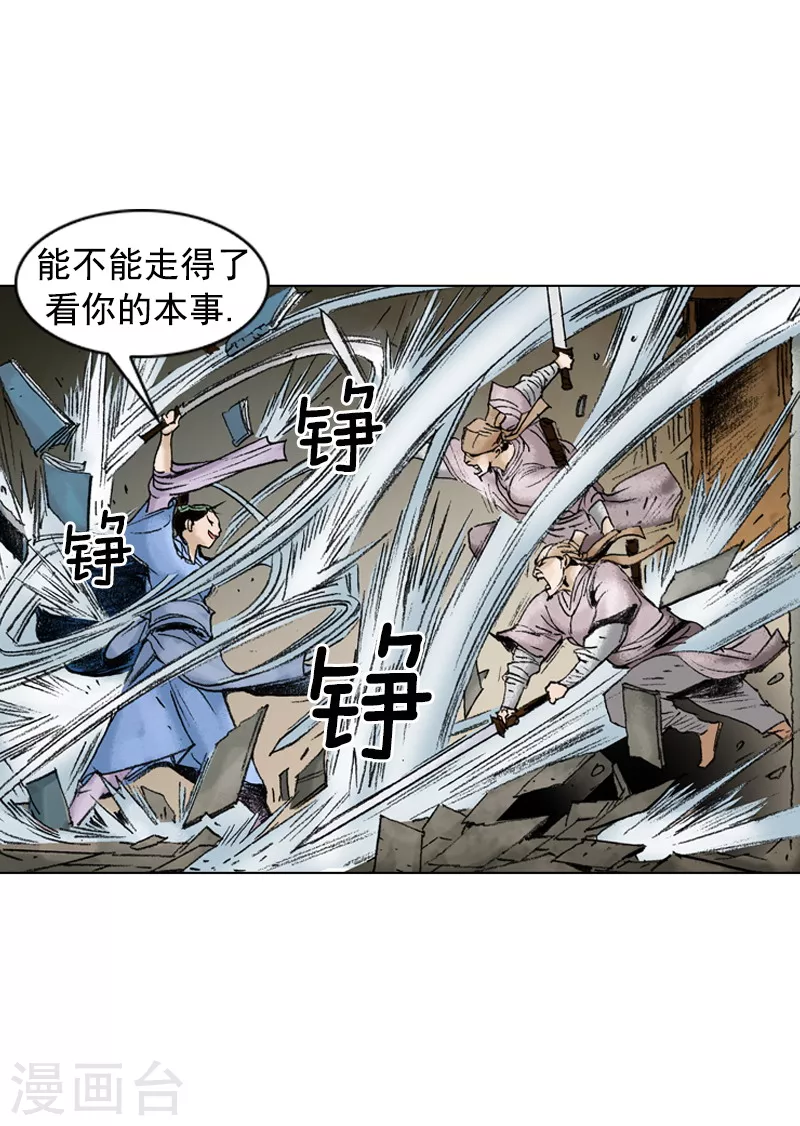 第205话 仓皇而逃-第208话