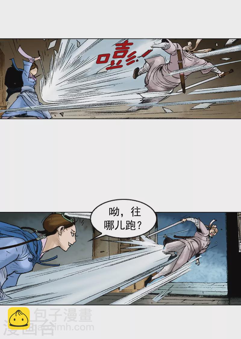 第205话 仓皇而逃-第208话