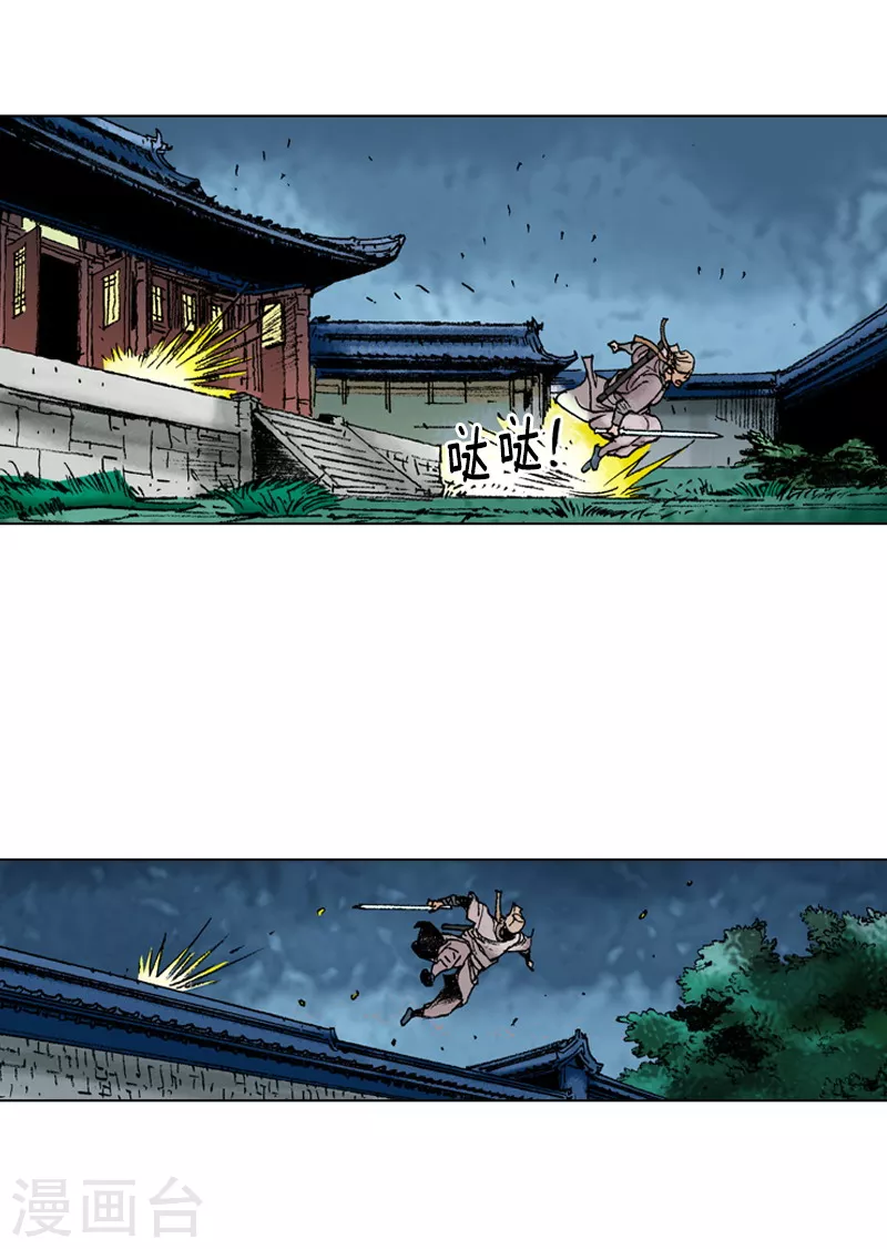 第205话 仓皇而逃-第208话