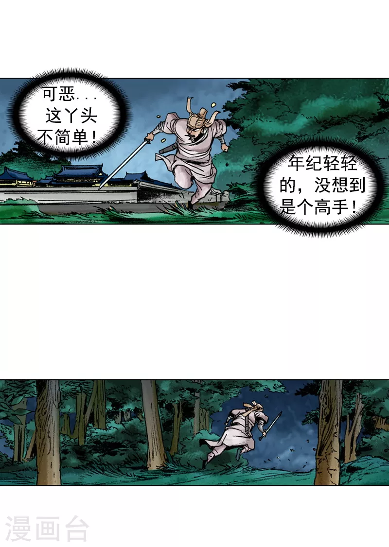 第205话 仓皇而逃-第208话