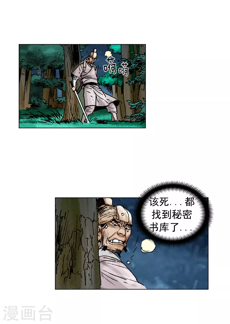 第205话 仓皇而逃-第208话