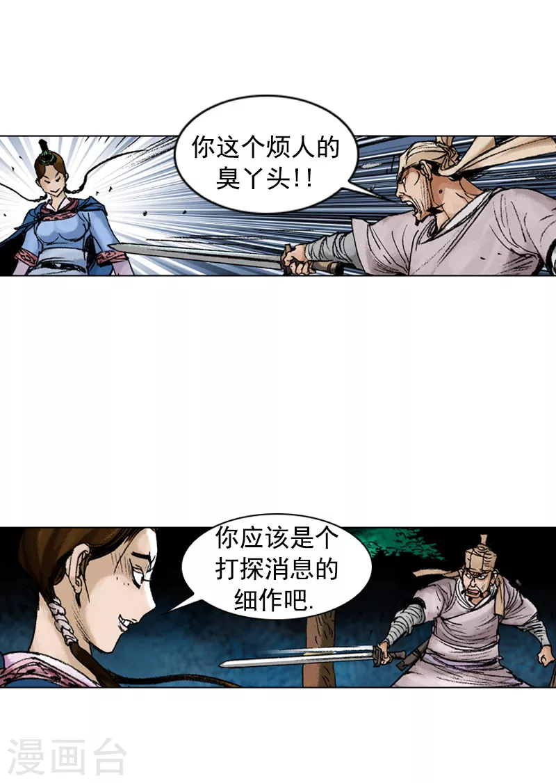 第205话 仓皇而逃-第208话