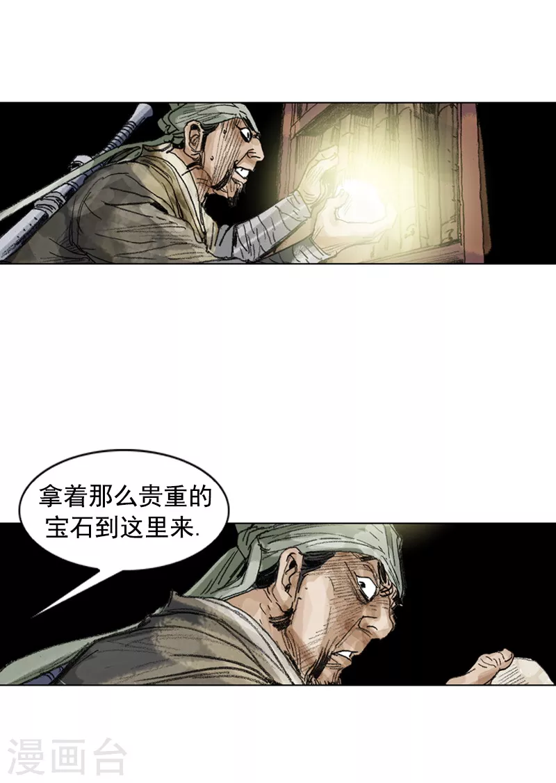 第205话 仓皇而逃-第208话