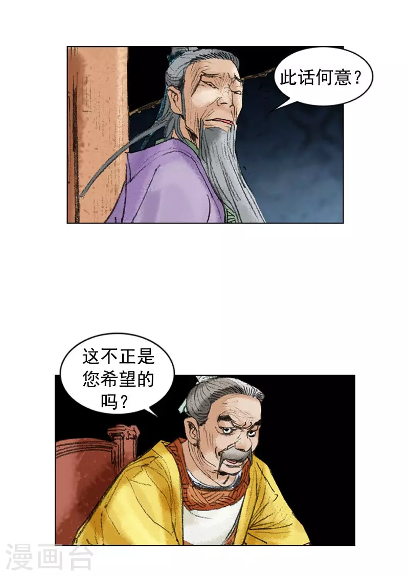 第207话 平分天下-第210话