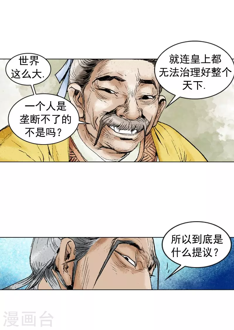 第207话 平分天下-第210话