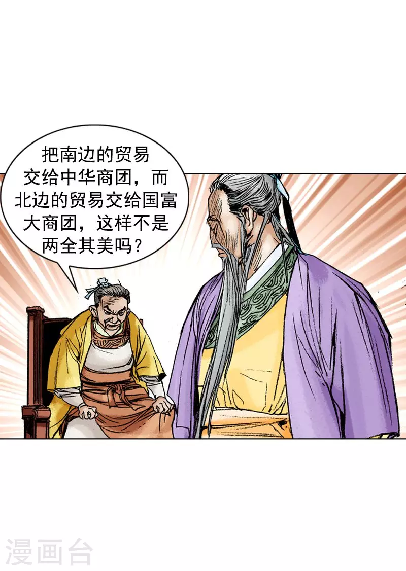 第207话 平分天下-第210话
