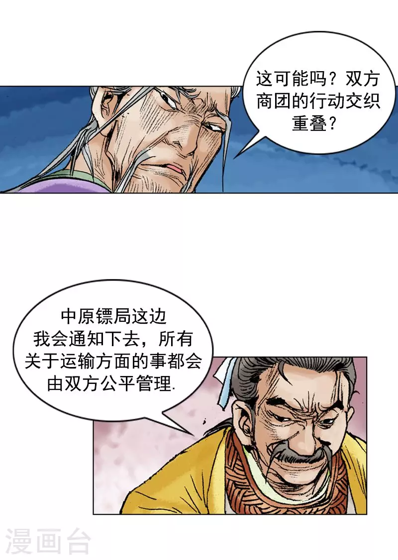 第207话 平分天下-第210话