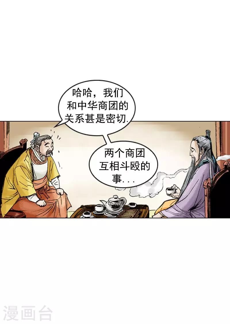 第207话 平分天下-第210话