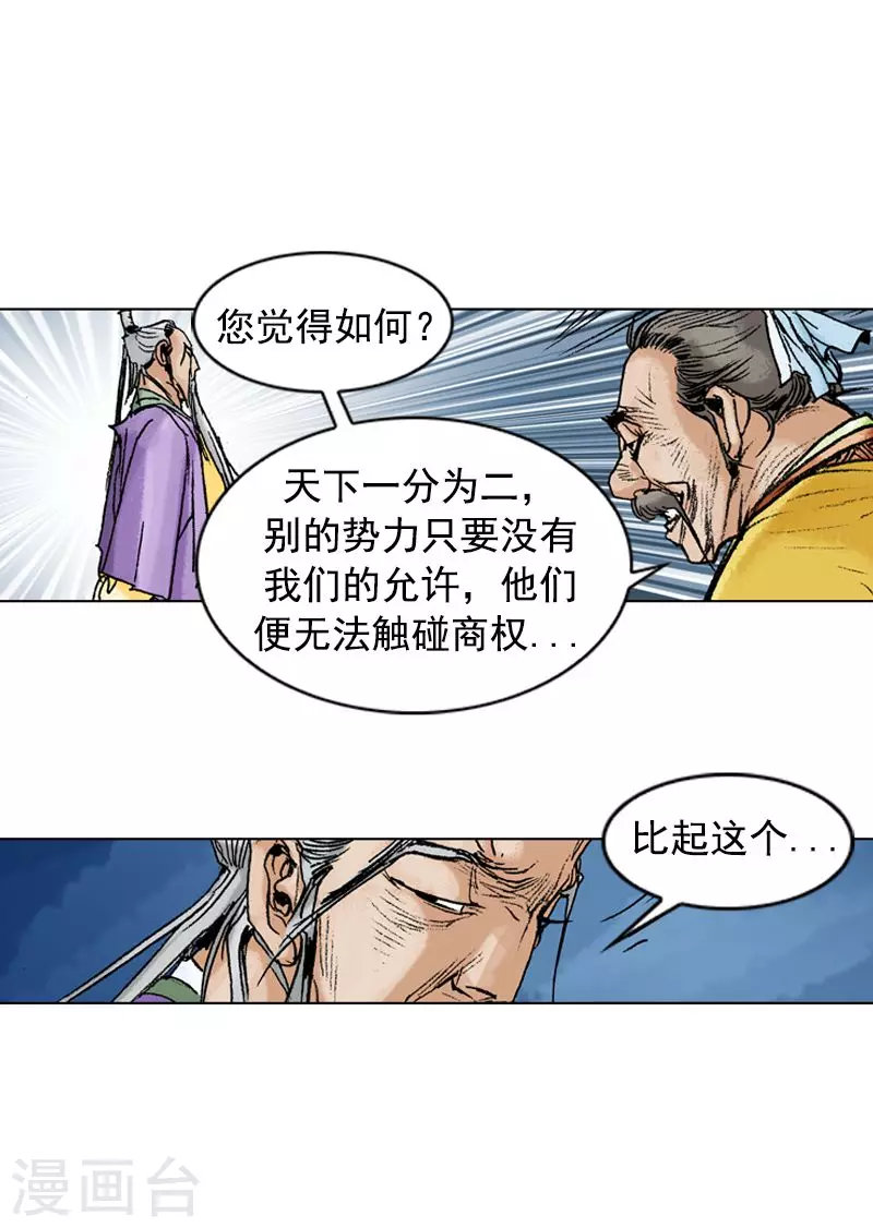 第207话 平分天下-第210话