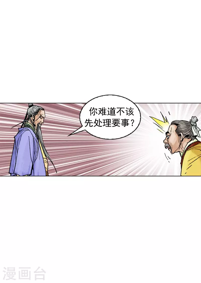 第207话 平分天下-第210话
