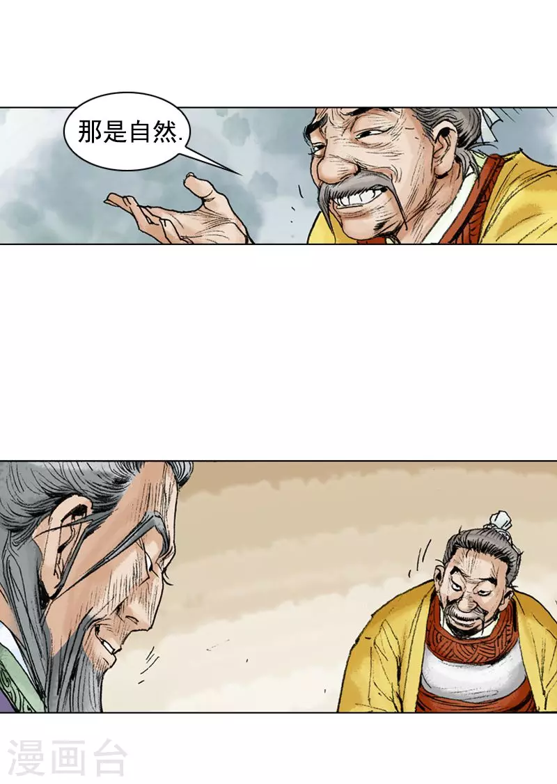 第207话 平分天下-第210话