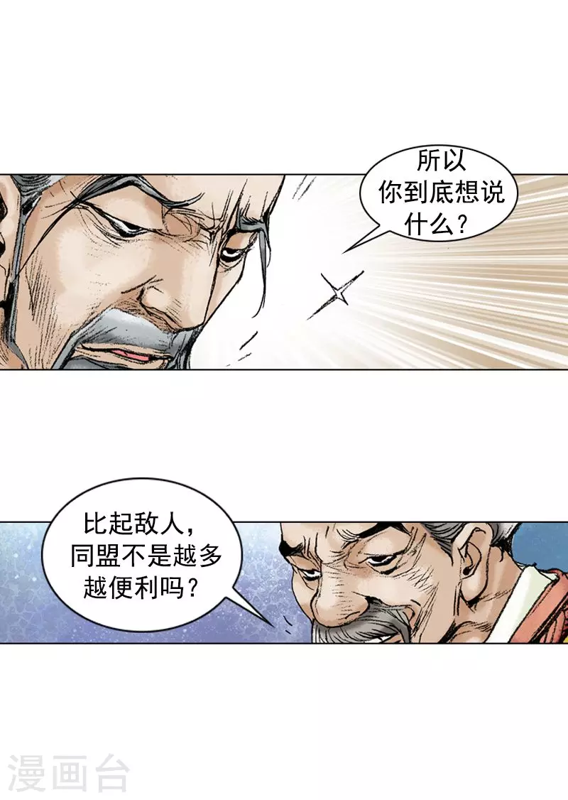 第207话 平分天下-第210话