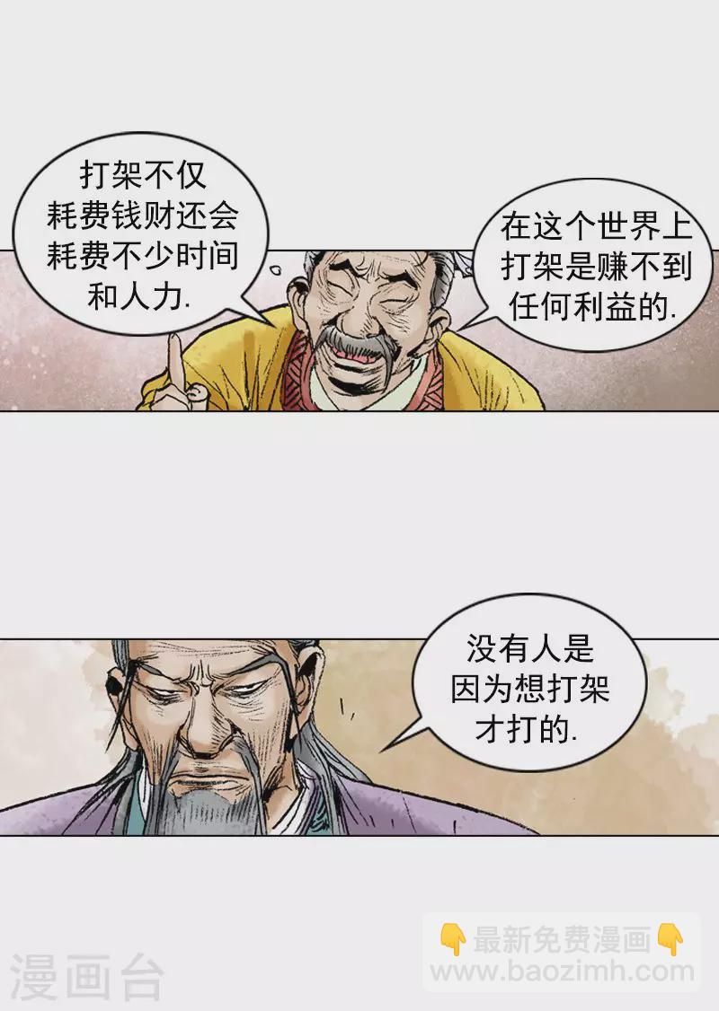 第207话 平分天下-第210话