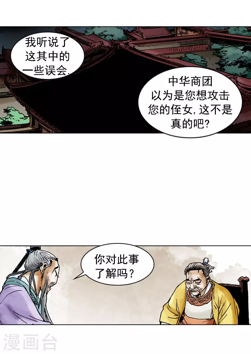 第207话 平分天下-第210话