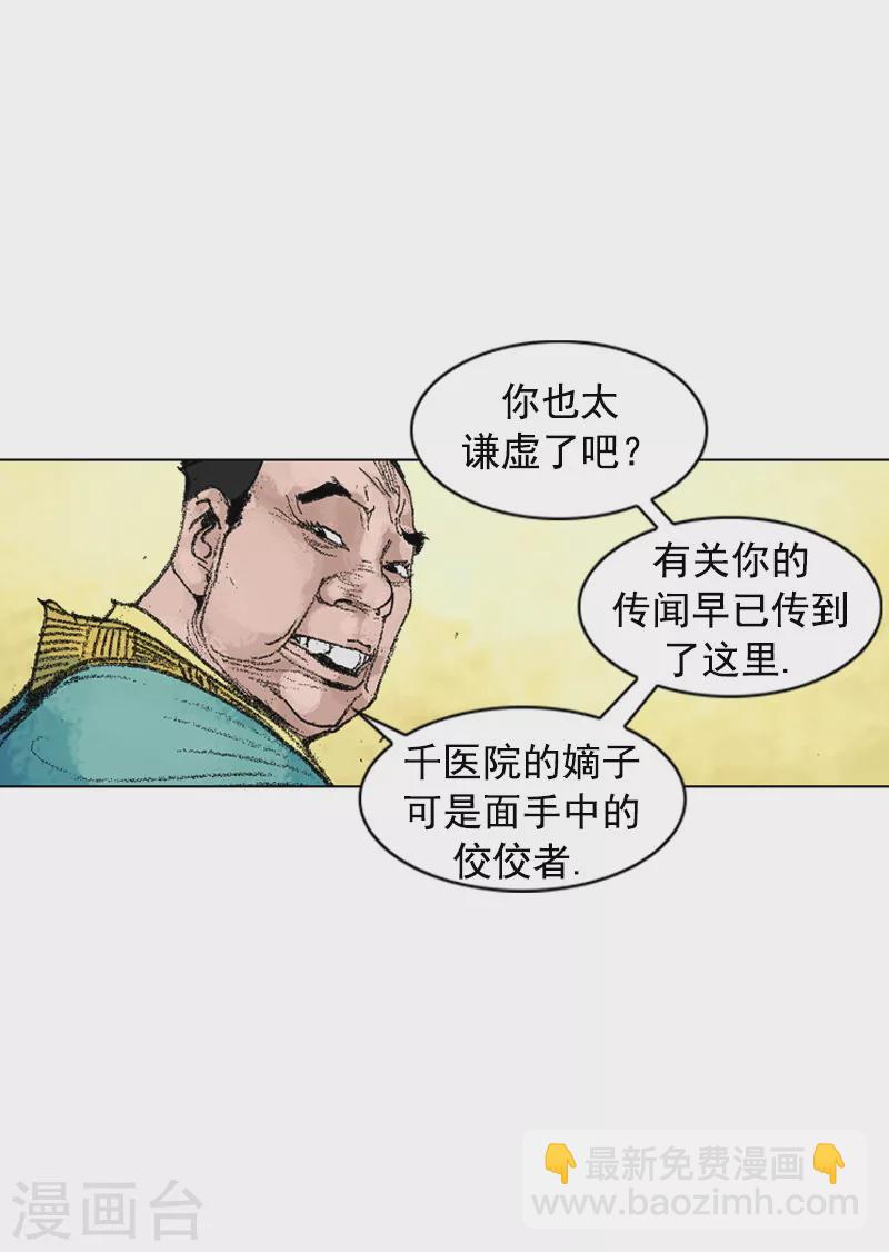 第211话 特邀面手-第214话