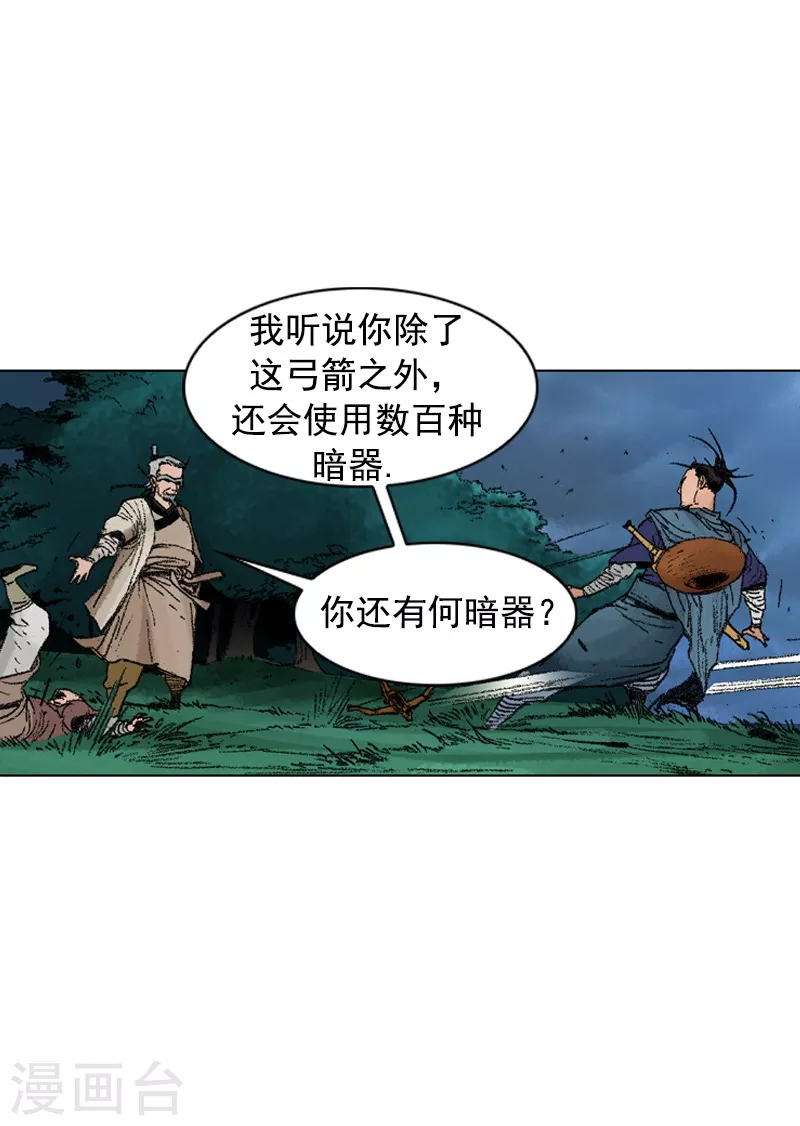 第213话 错骨粉碎-第216话