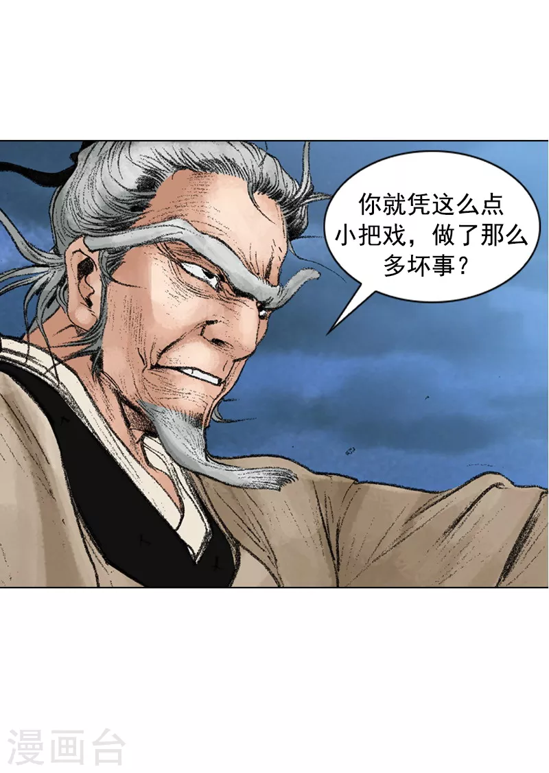 第213话 错骨粉碎-第216话