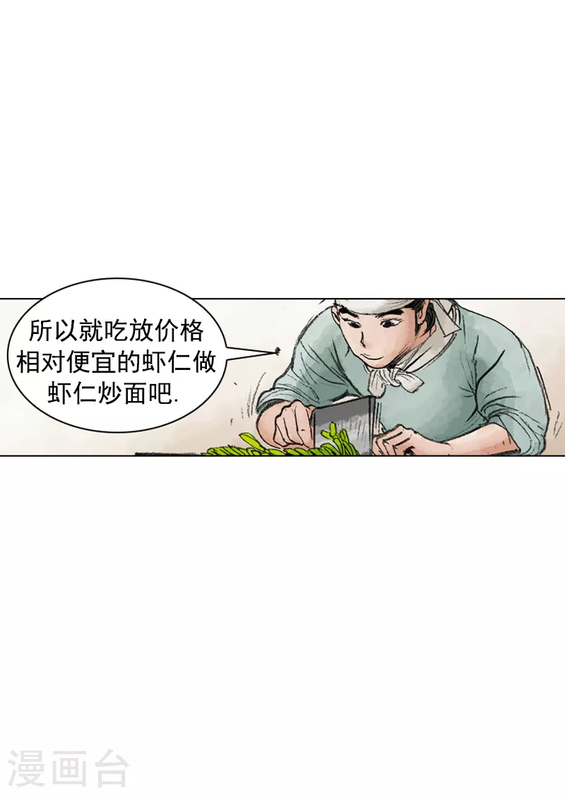 第215话 海虹辣汤面-第218话
