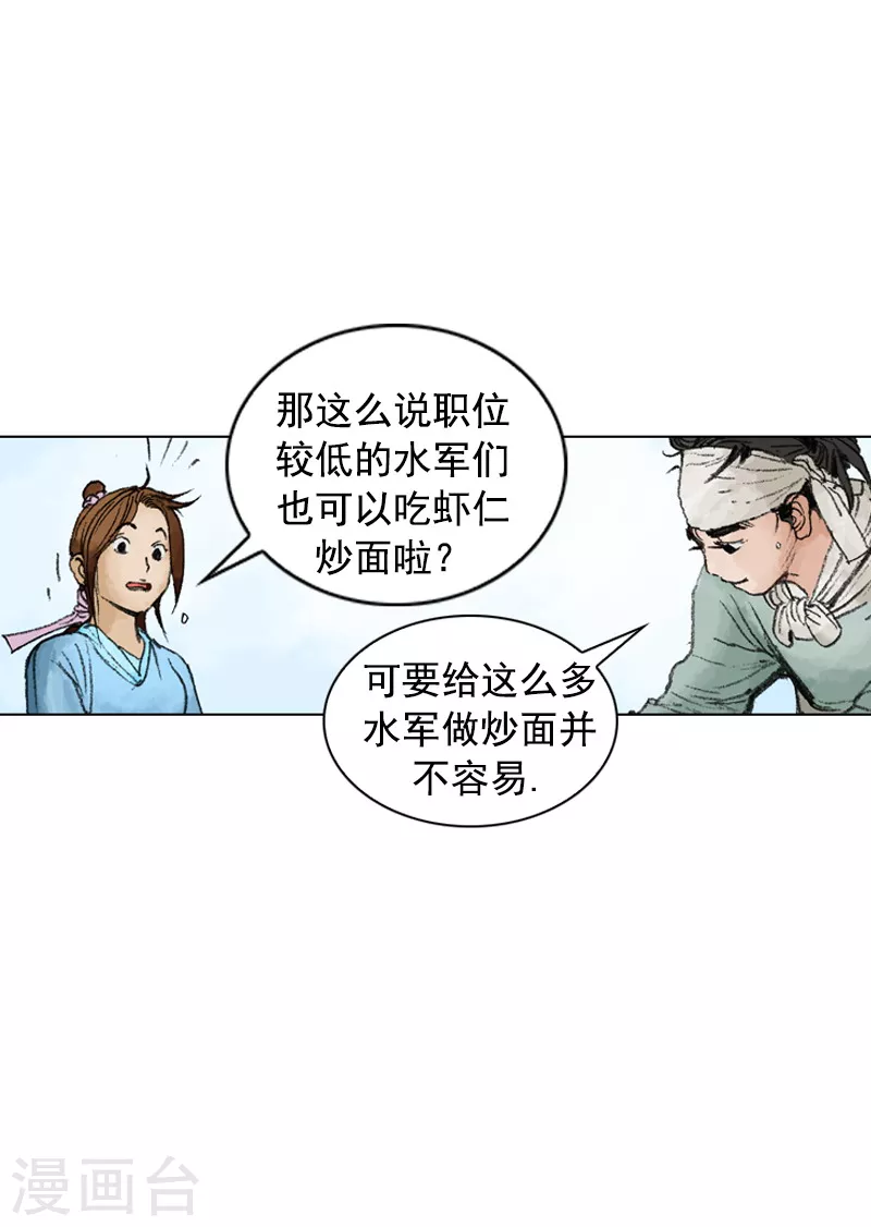 第215话 海虹辣汤面-第218话