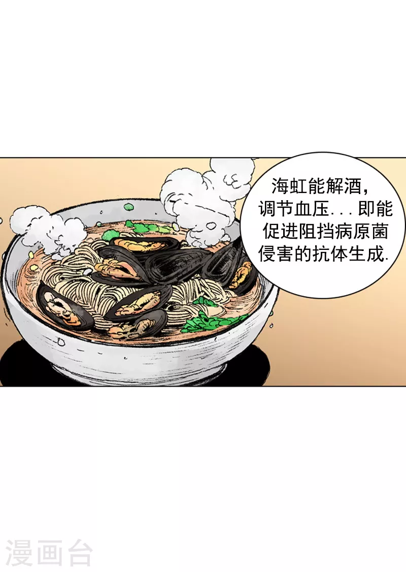 第215话 海虹辣汤面-第218话