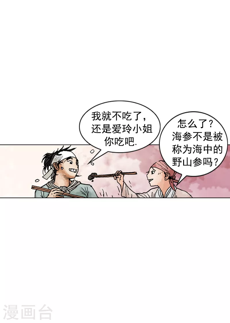 第215话 海虹辣汤面-第218话