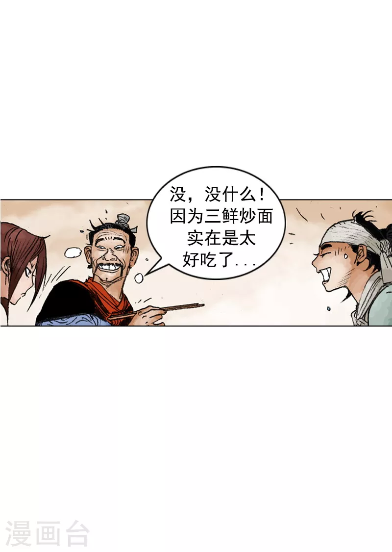 第215话 海虹辣汤面-第218话