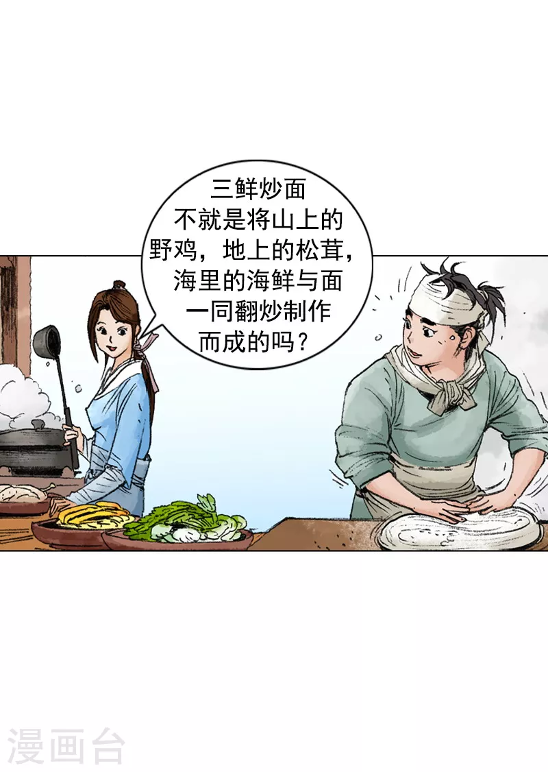 第215话 海虹辣汤面-第218话