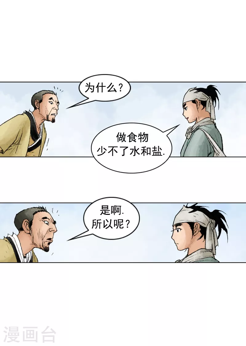 第223话 艾草面-第226话