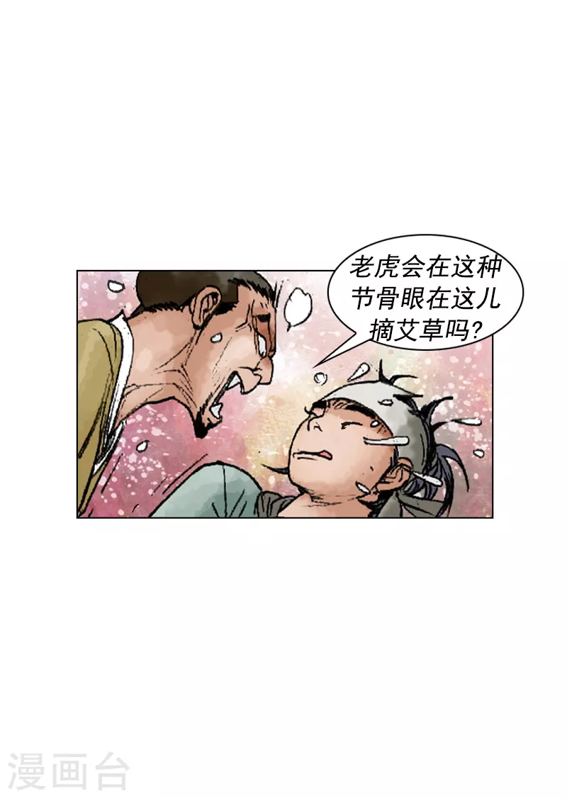 第223话 艾草面-第226话