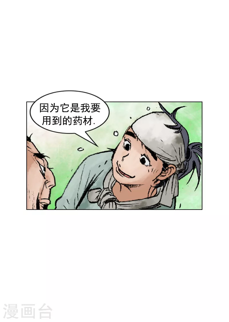 第223话 艾草面-第226话