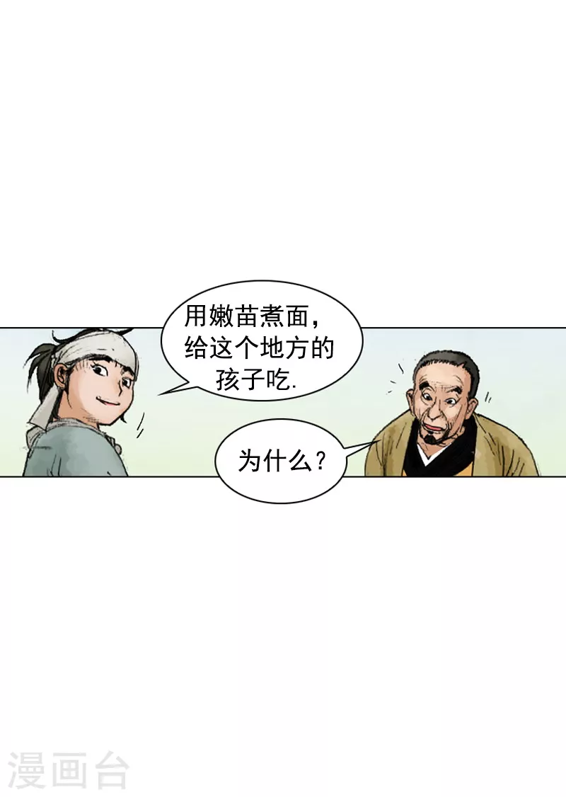 第223话 艾草面-第226话