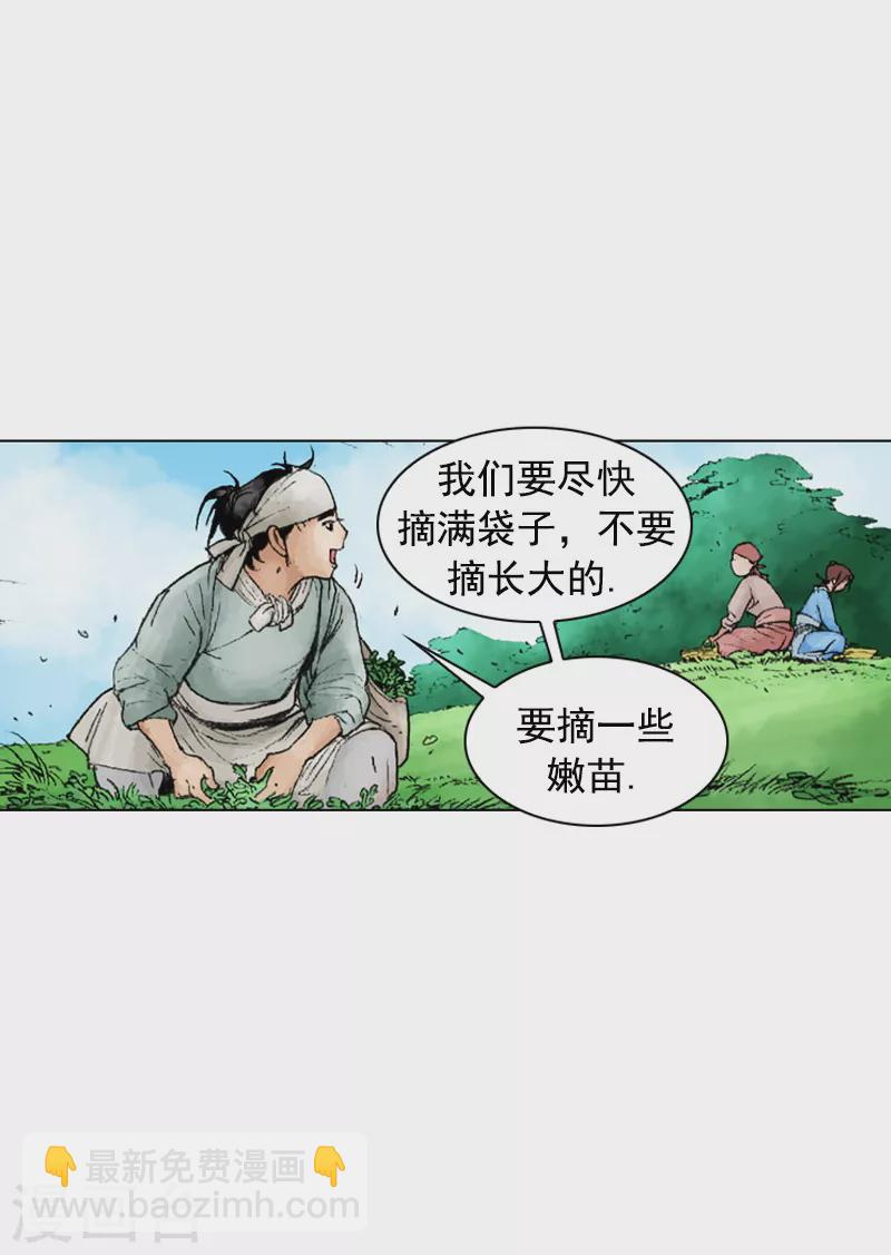 第223话 艾草面-第226话