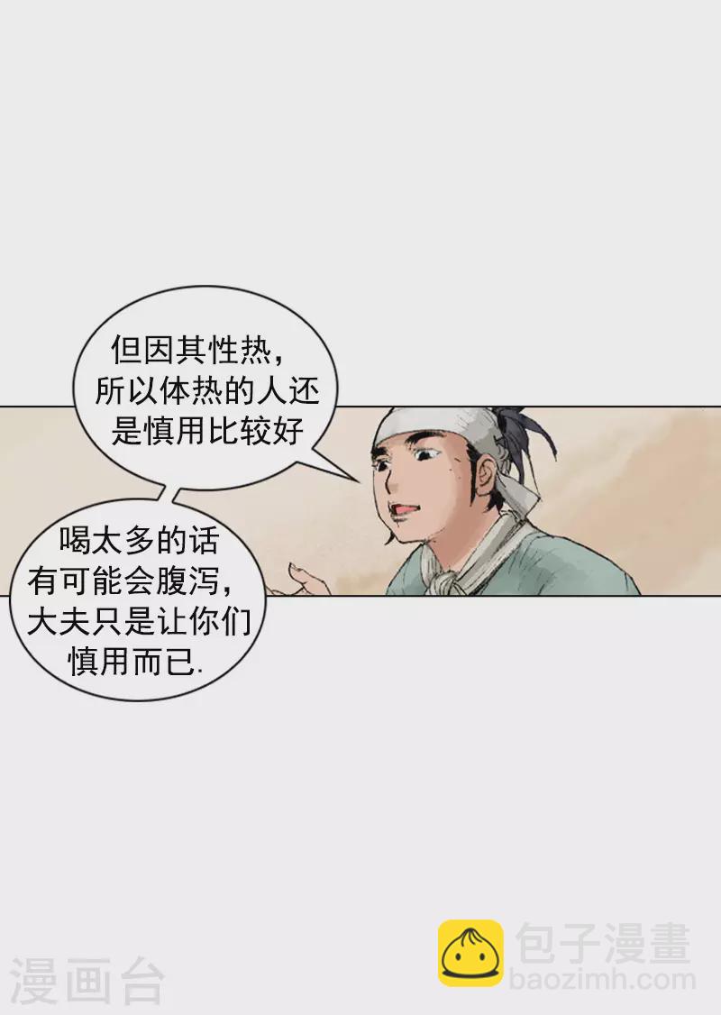 第225话 艾草的作用-第228话