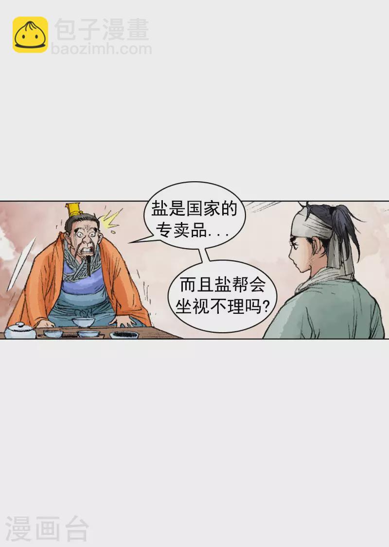 第225话 艾草的作用-第228话