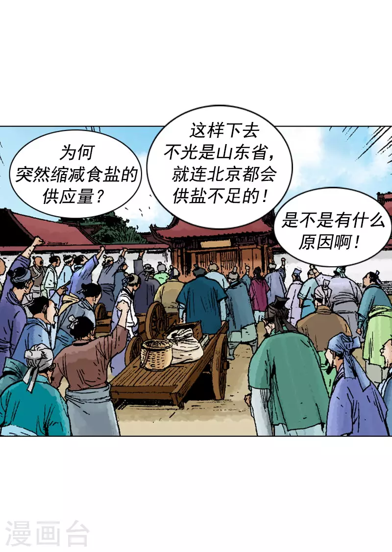 第225话 艾草的作用-第228话