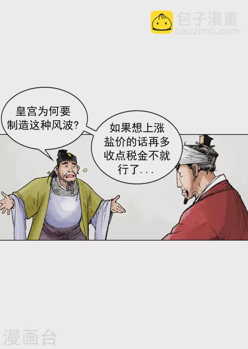 第225话 艾草的作用-第228话
