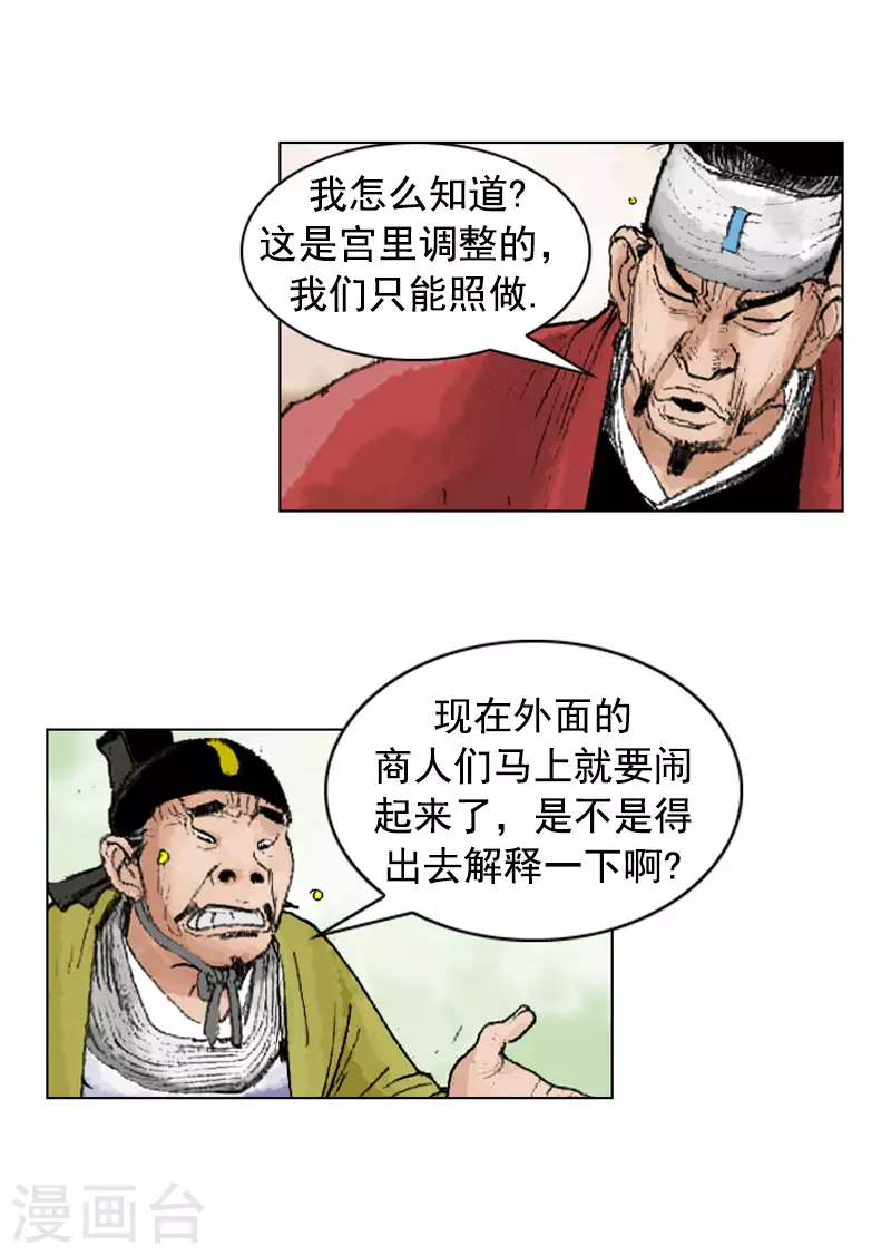 第225话 艾草的作用-第228话