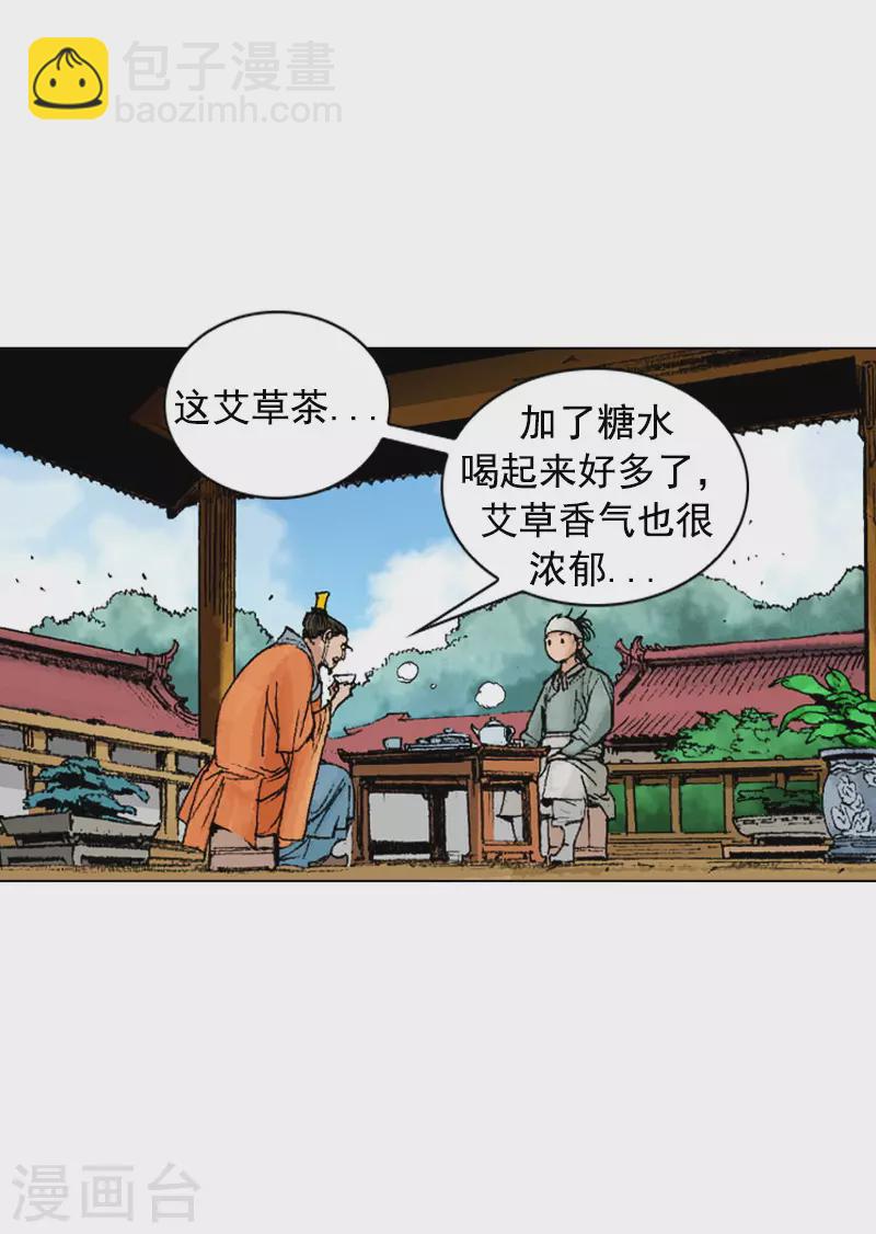 第225话 艾草的作用-第228话
