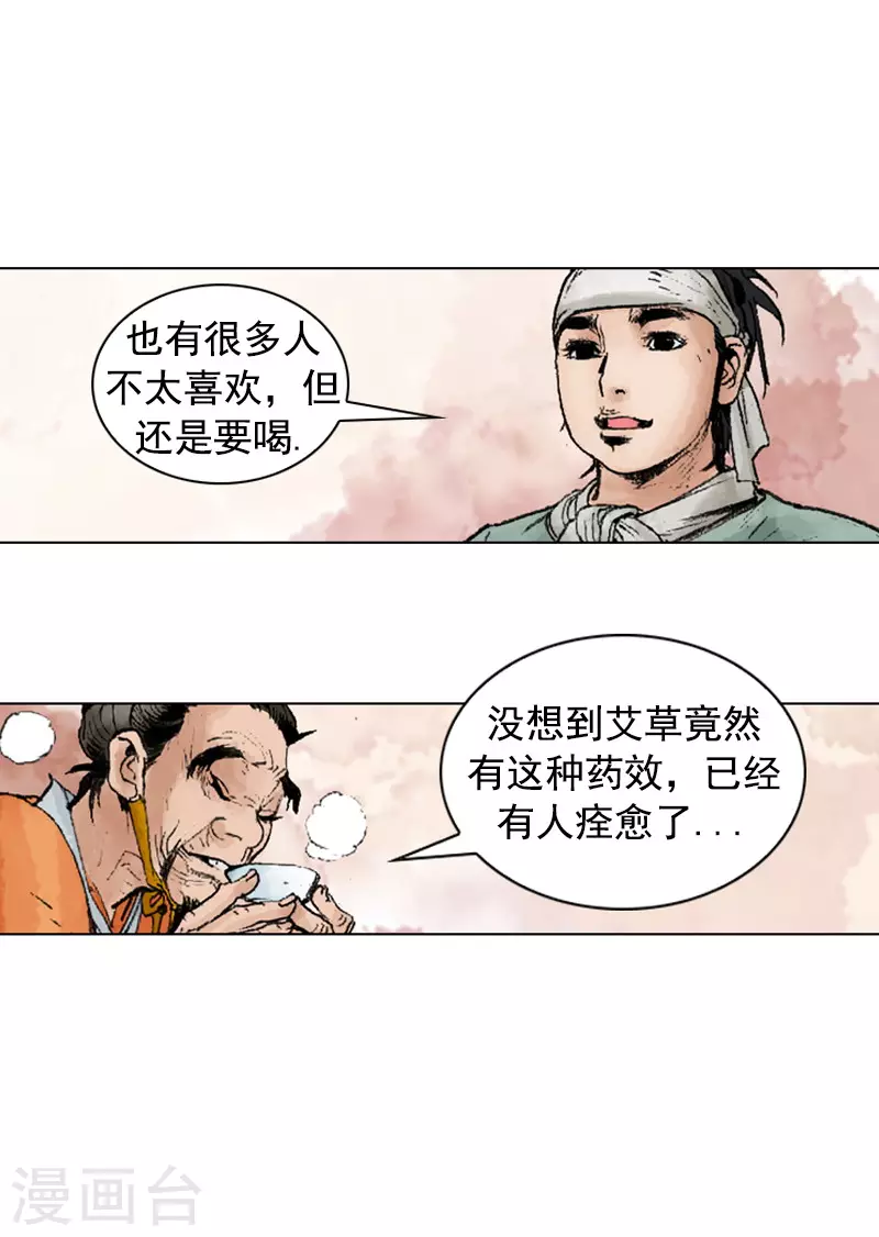 第225话 艾草的作用-第228话