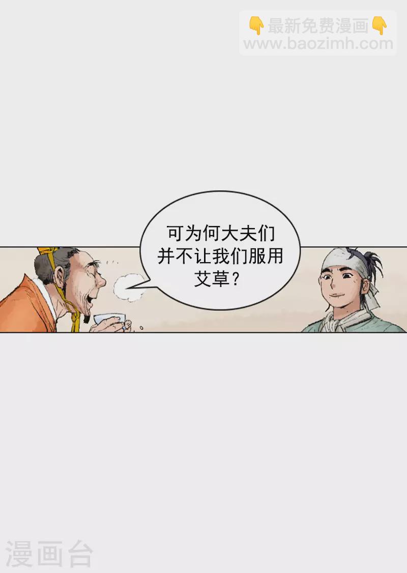 第225话 艾草的作用-第228话