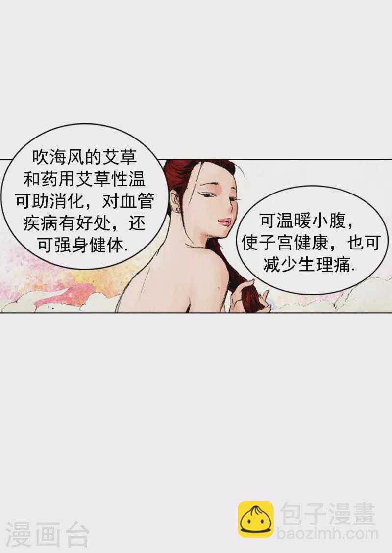 第225话 艾草的作用-第228话