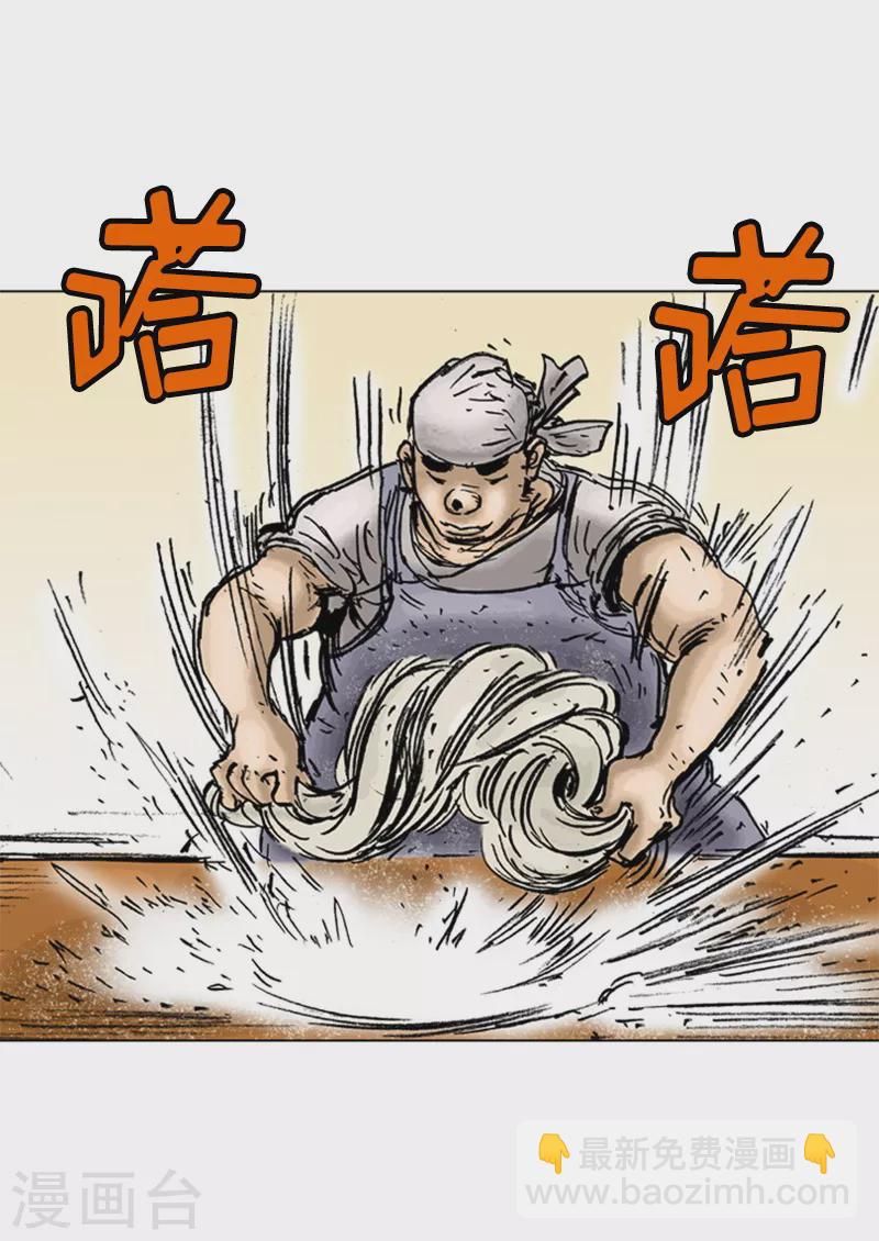 第23话 抻面坊-第26话