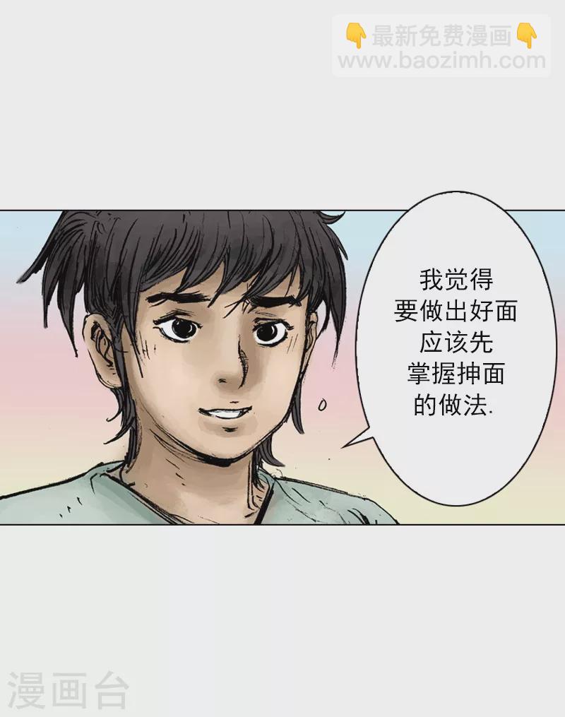 第23话 抻面坊-第26话